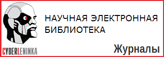 Научная электронная библиотека киберленинка cyberleninka ru